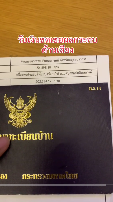 รีวิว บ้านใกล้สนามบินสุวรรณภูมิ