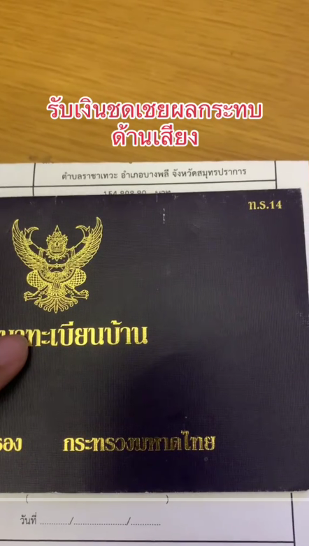 รีวิว บ้านใกล้สนามบินสุวรรณภูมิ