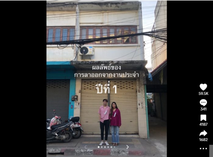  ลาออกจากงาน 