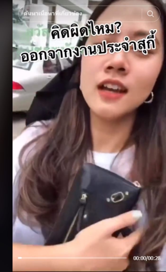  ลาออกจากงาน 