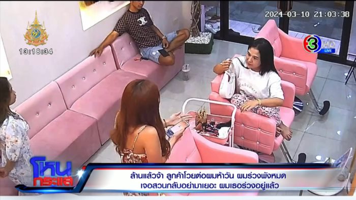 ลูกค้าโวย