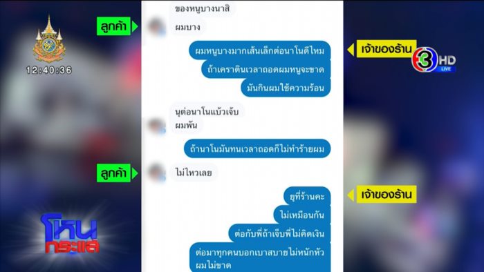 ลูกค้าโวย