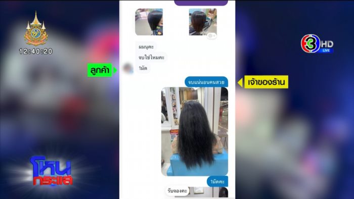 ลูกค้าโวย