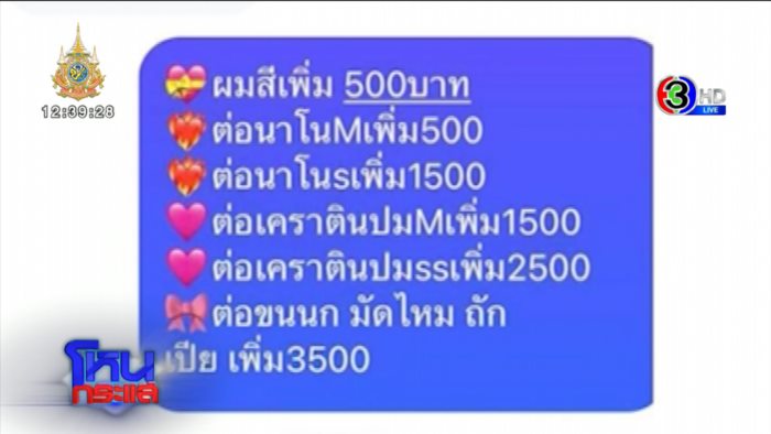 ลูกค้าโวย