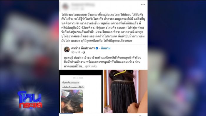 ลูกค้าโวย