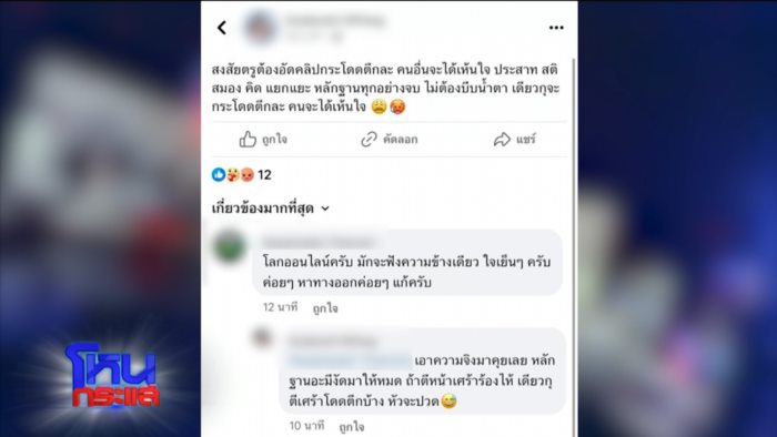 ลูกค้าโวย