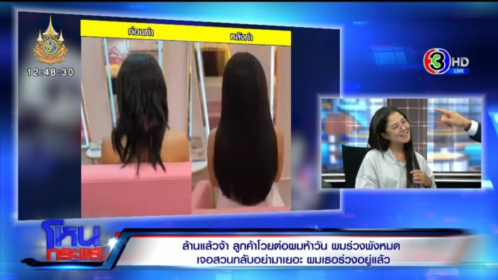 ลูกค้าโวย