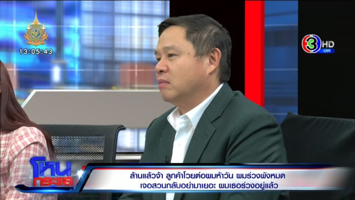 ลูกค้าโวย