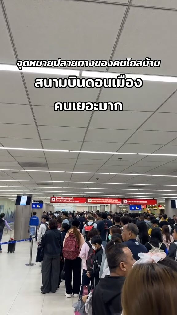 คนกลับบ้านปีใหม่ 2568