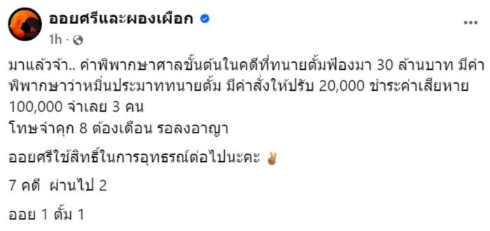 ทนายตั้มชนะคดี