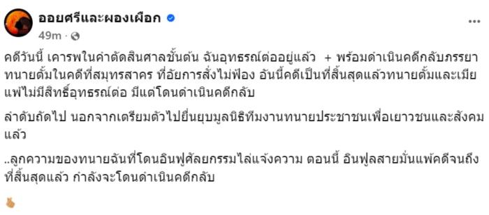 ทนายตั้มชนะคดี