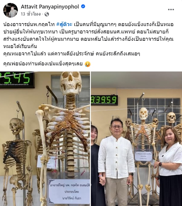 หมอกฤตไท #สู้ดิวะ กับการเป็นอาจารย์ใหญ่ 