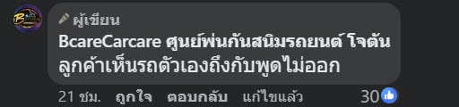 รถขึ้นสนิม