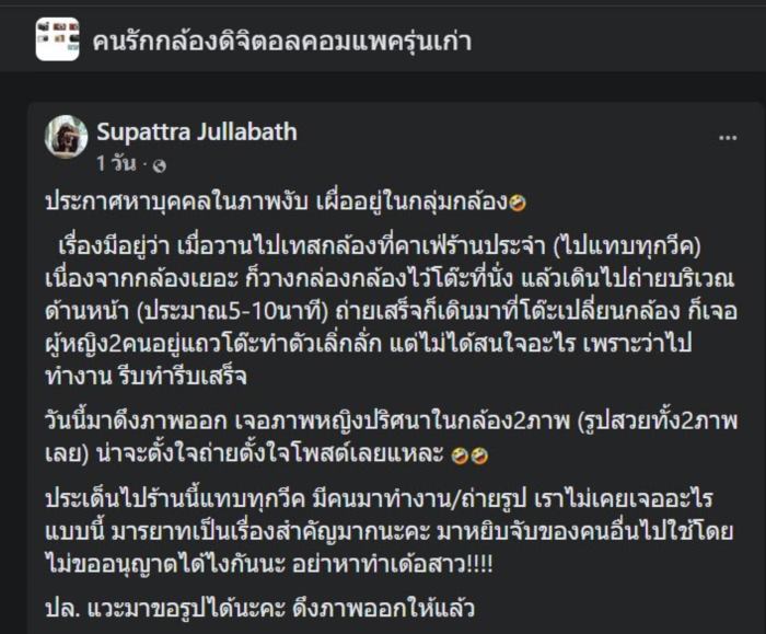 เอากล้องคนอื่นไปถ่าย