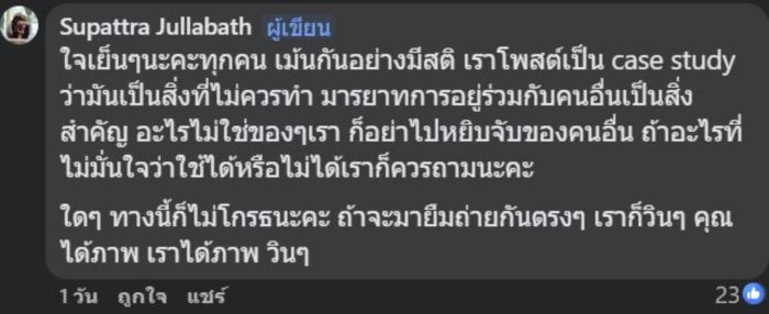 เอากล้องคนอื่นไปถ่าย