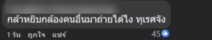 เอากล้องคนอื่นไปถ่าย