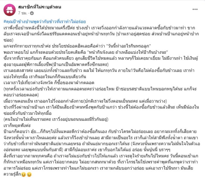 ป้าข้างบ้าน