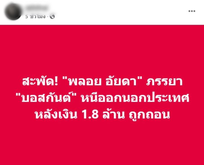 พลอย ภรรยากันต์