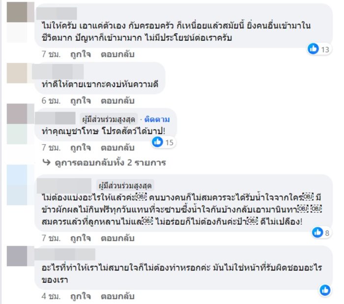 ป้าข้างบ้าน