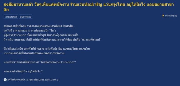 แว่นท็อปเจริญ 