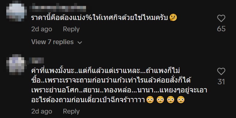 แก้วละ 100