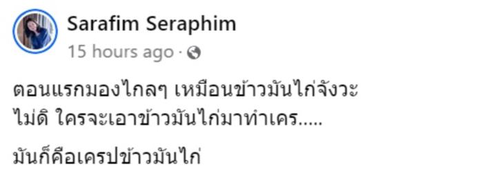 เครปญี่ปุ่น 