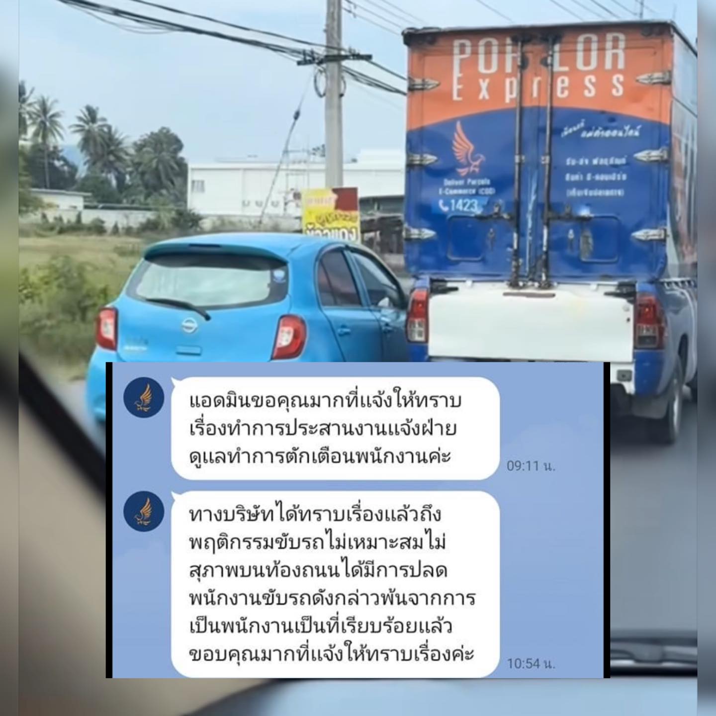 โชเฟอร์ขนส่ง