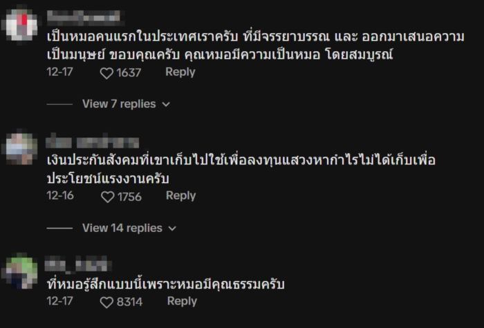 ประกันสังคม