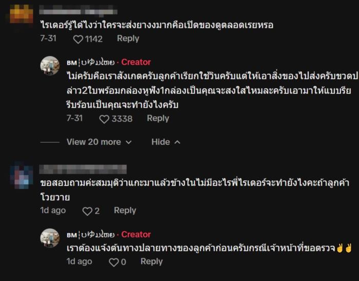  หลอกไรเดอร์ส่งยา