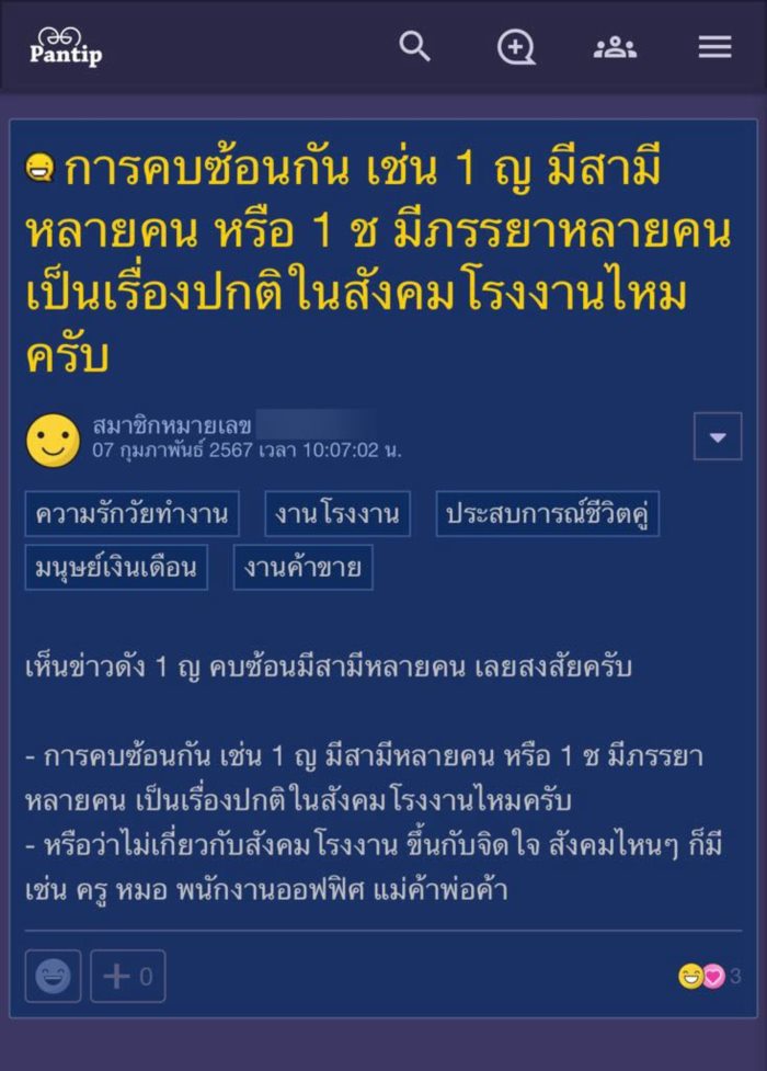   คบซ้อน นอกใจ