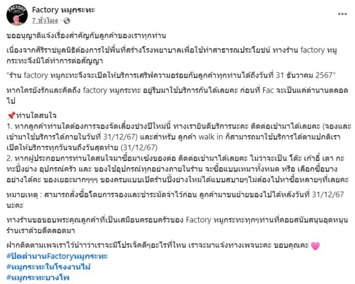 ประกาศปิดกิจการ