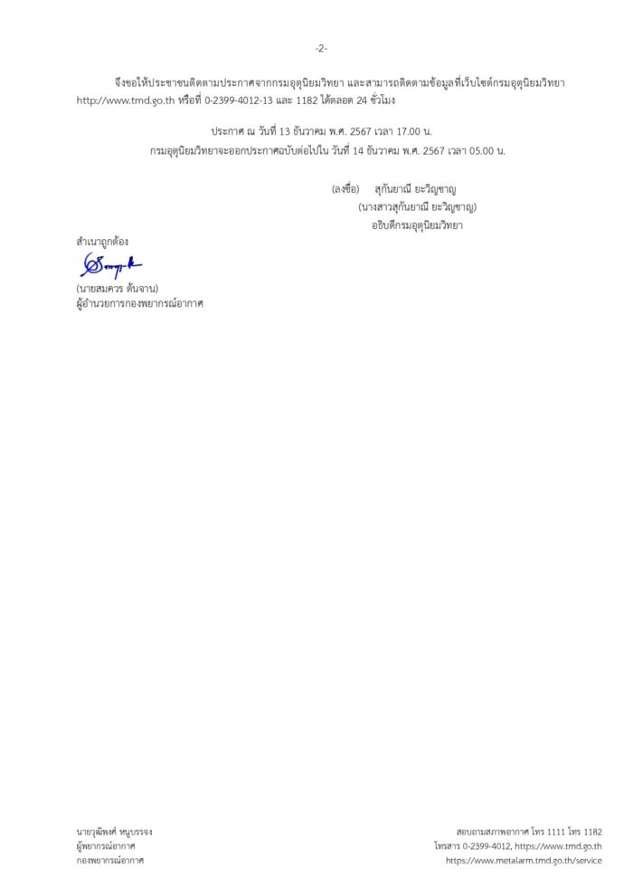 กรมอุตุนิยมวิทยา