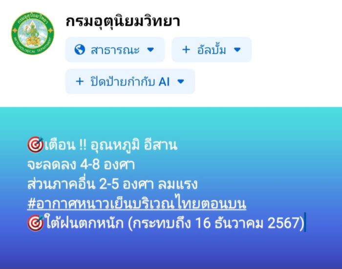 กรมอุตุนิยมวิทยา