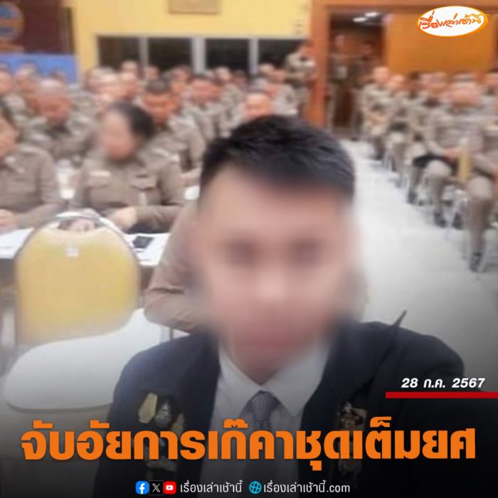 อัยการเก๊ 