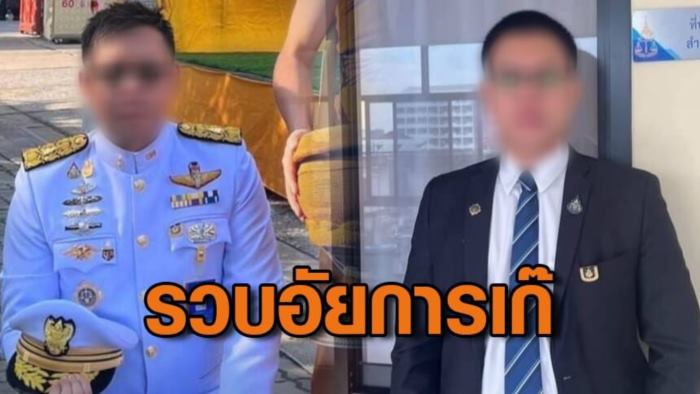 อัยการเก๊ 