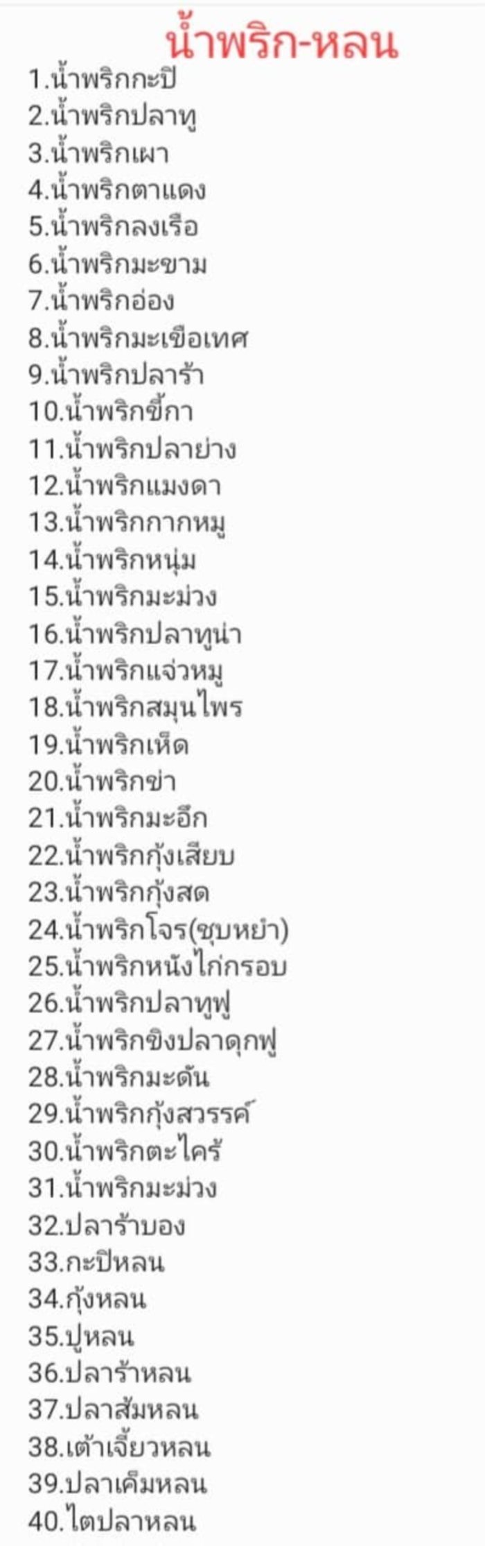  วันนี้กินอะไรดี