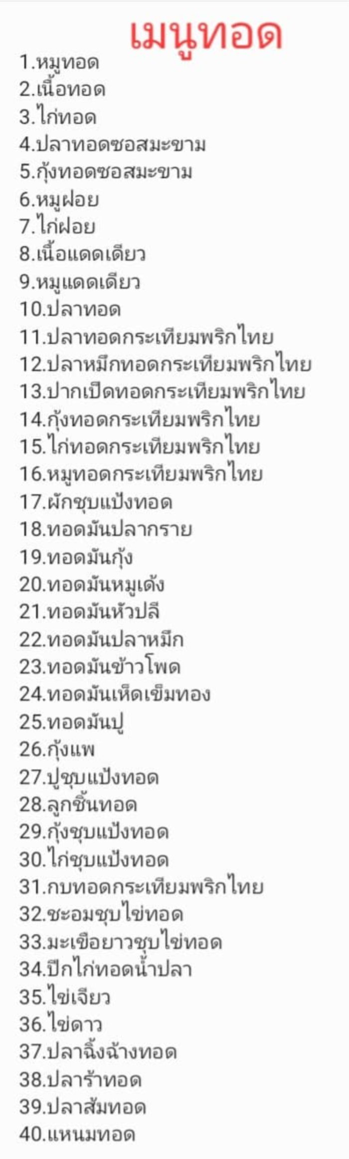  วันนี้กินอะไรดี