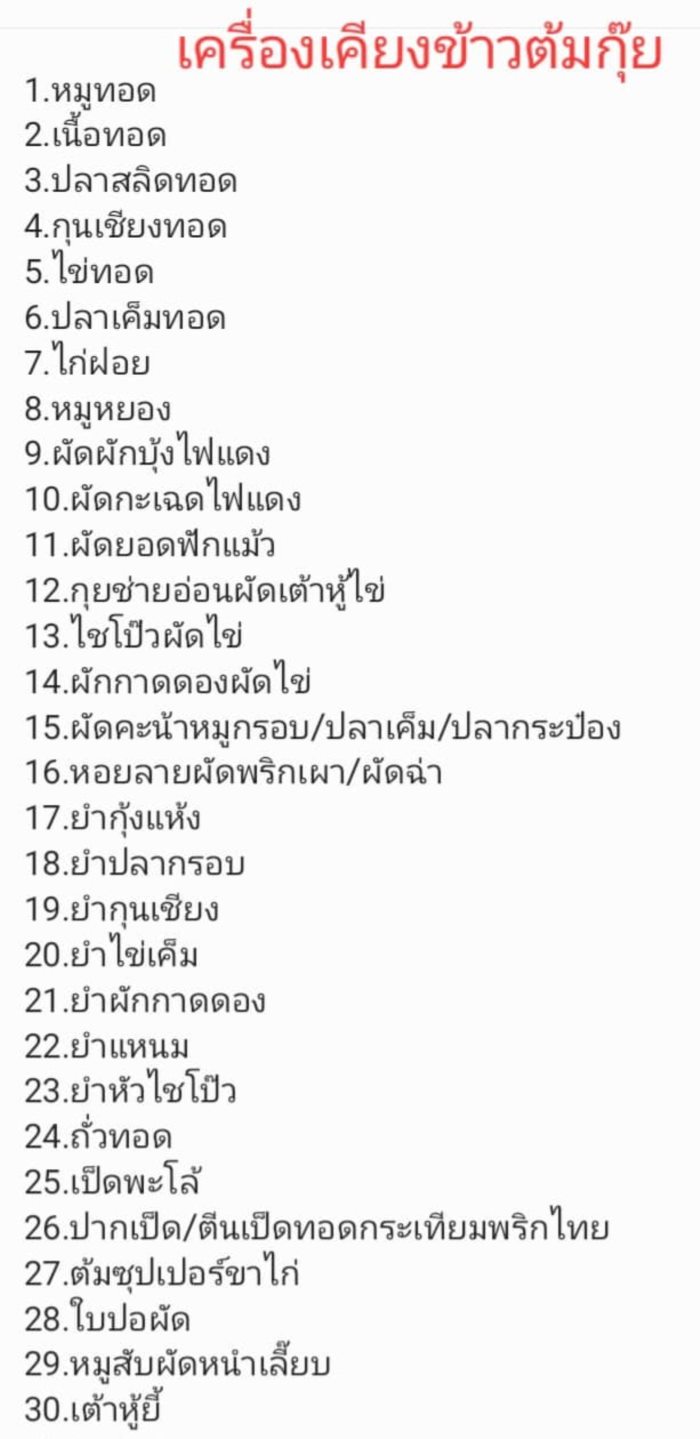  วันนี้กินอะไรดี