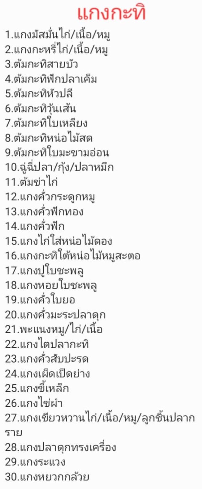  วันนี้กินอะไรดี