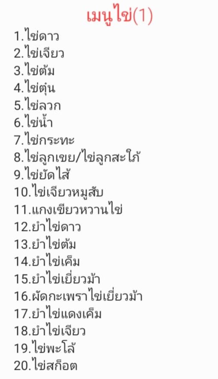  วันนี้กินอะไรดี