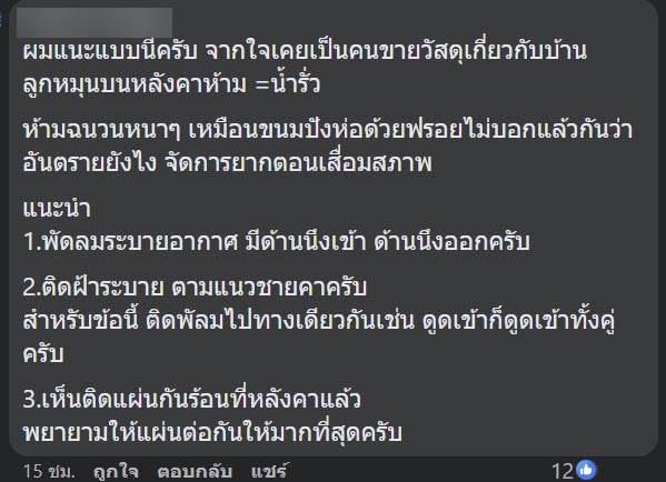 บ้านชั้นเดียวร้อน