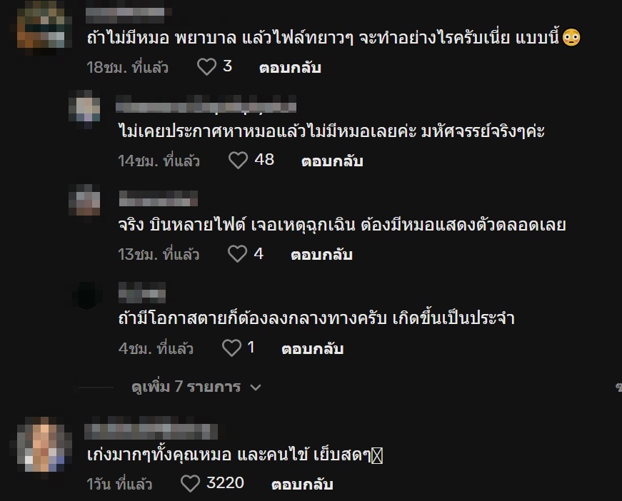 เย็บแผล