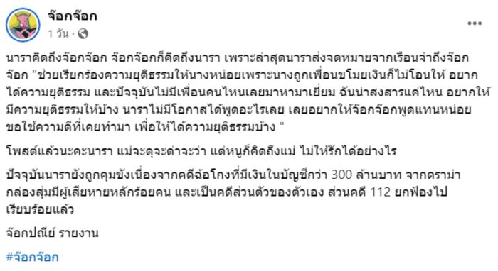 นารา เครปกะเทย 