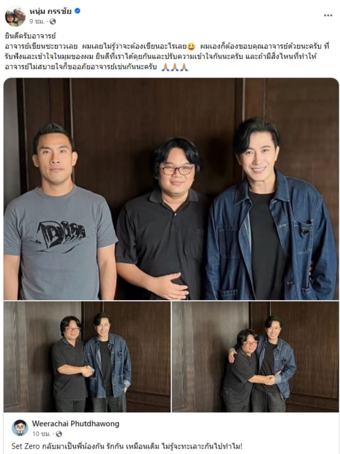 หนุ่ม กรรชัย, อาจารย์อ๊อด