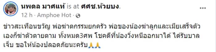 พ่อฆ่ายกครัว 