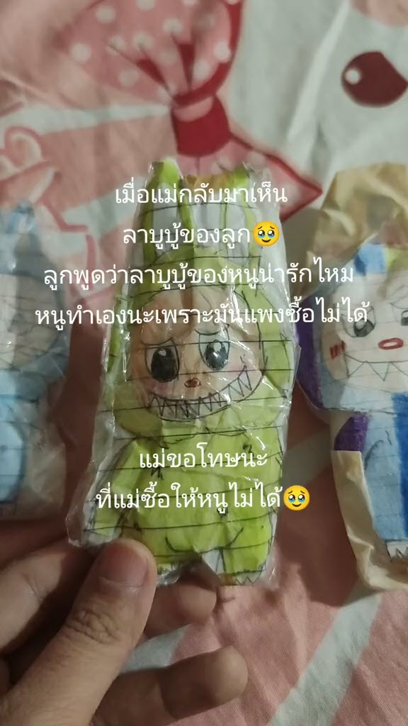 ลาบูบู้