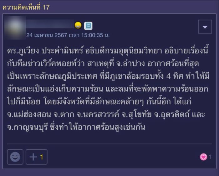 ลำปาง ร้อนที่สุดในไทย