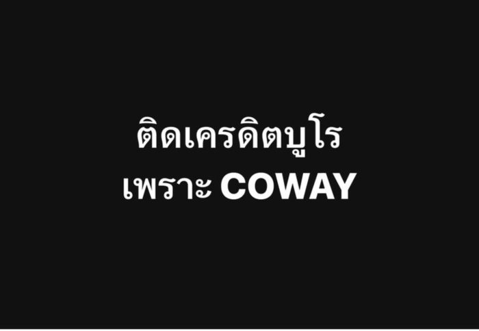 เครดิตบูโร