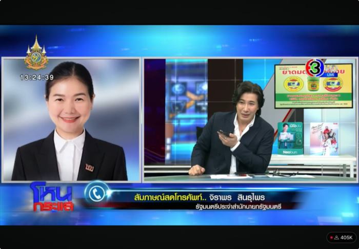 จิราพร สินธุไพร รมต.น้ำ