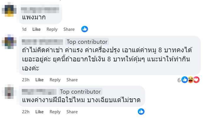 หมูปิ้ง 